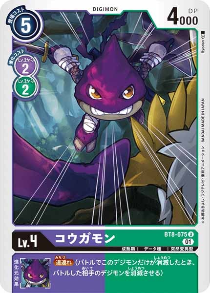 コウガモンのカード画像