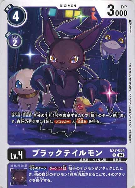ブラックテイルモンのカード画像