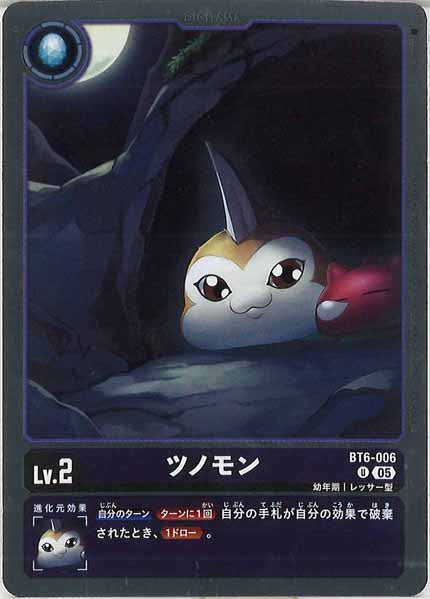 ツノモンの画像