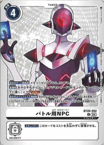 バトル用NPCのカード画像