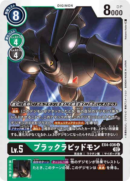 ブラックラピッドモンのカード画像