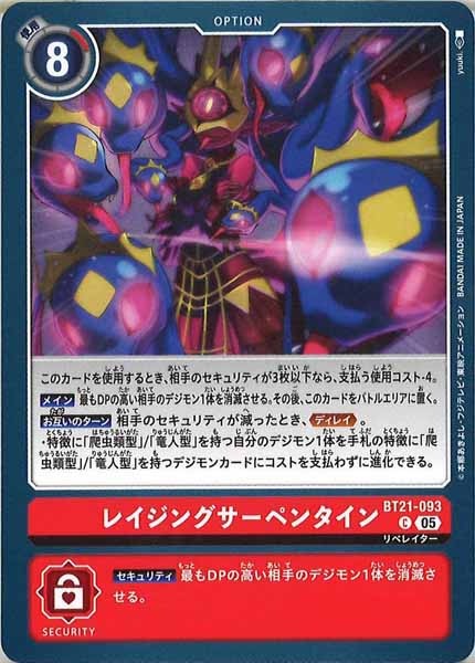 レイジングサーペンタインの画像