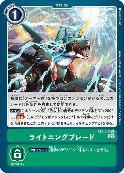 ライトニングブレードのカード画像