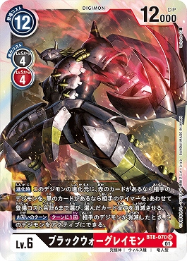 ブラックウォーグレイモン SR