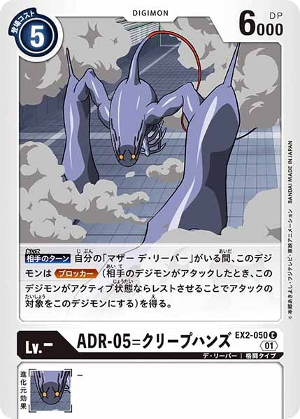 ADR-05=クリープハンズのカード画像