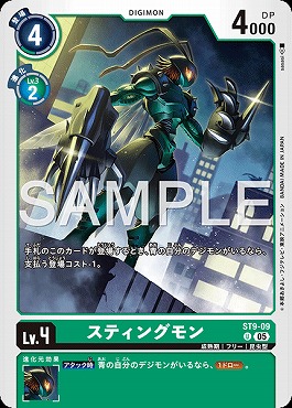 スティングモンの画像（画像はU パラレル（公式P2））