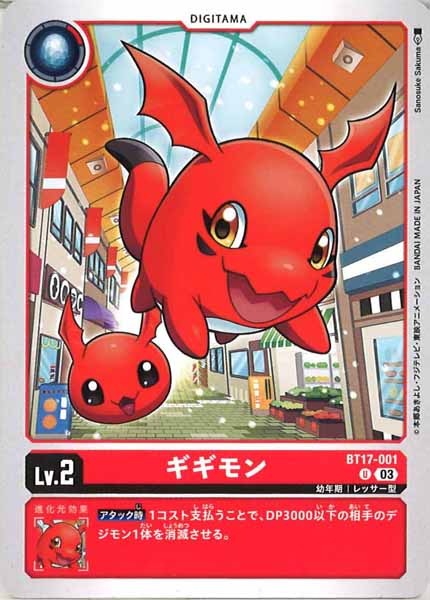 ギギモンの画像