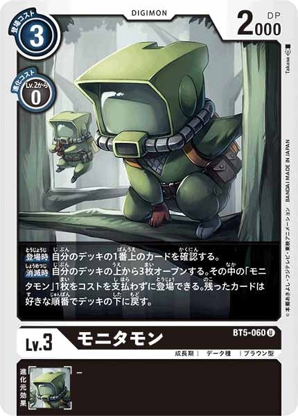 モニタモンのカード画像