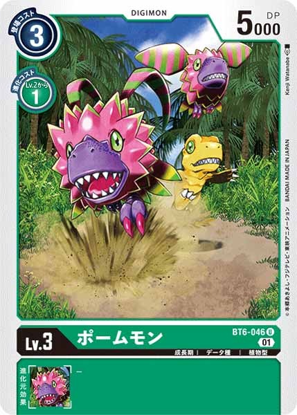 ポームモンの画像