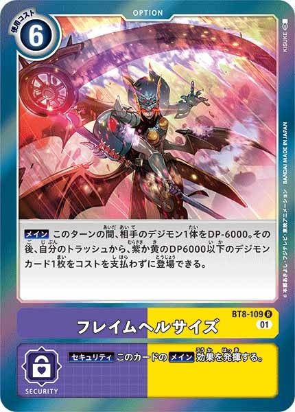 フレイムヘルサイズのカード画像
