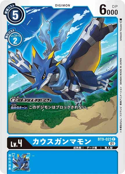 カウスガンマモンの画像