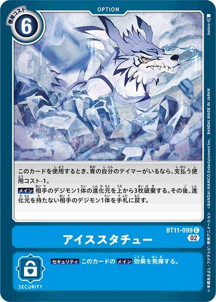 アイススタチューのカード画像