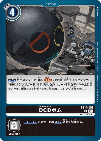 DCDボムの画像