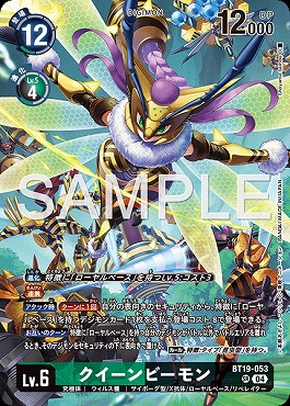 クイーンビーモン SR パラレル（公式P2）の画像
