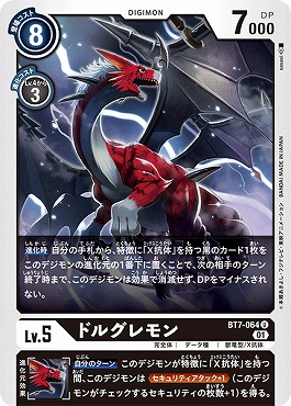 ドルグレモンの画像