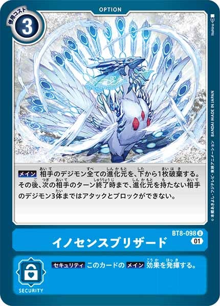イノセンスブリザードの画像