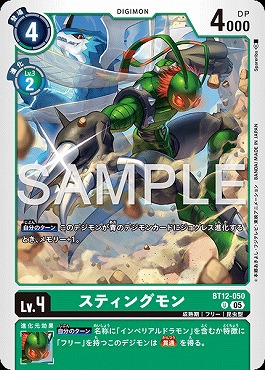 スティングモン Uの画像(画像はU パラレル(公式P2))