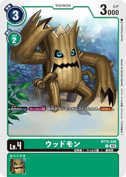 ウッドモンの画像
