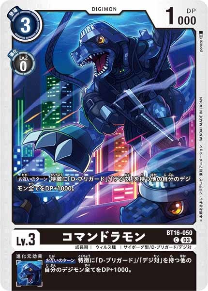 コマンドラモンの画像