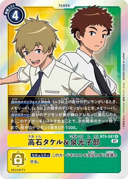 高石タケル&泉光子郎 Rの画像