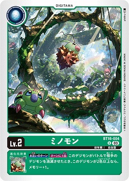ミノモンの画像