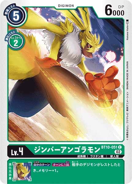 ジンバーアンゴラモンのカード画像