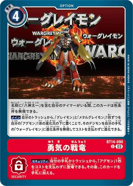 勇気の戦竜のカード画像