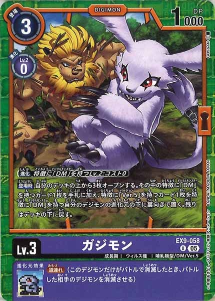 ガジモン Uの画像