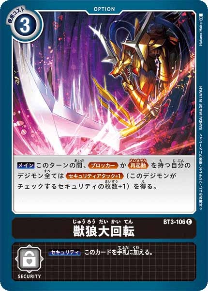 獣狼大回転 Cの画像