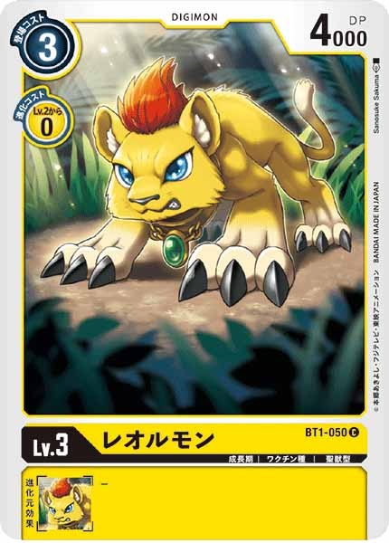 レオルモンのカード画像