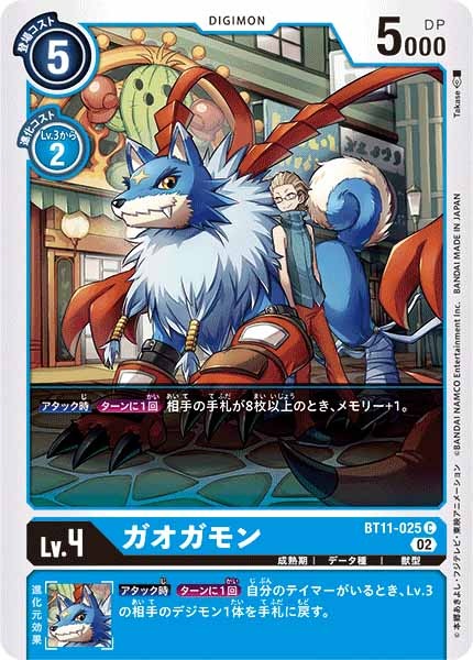 ガオガモンの画像