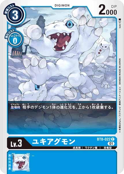 ユキアグモンの画像
