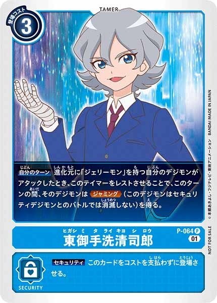 東御手洗清司郎のカード画像