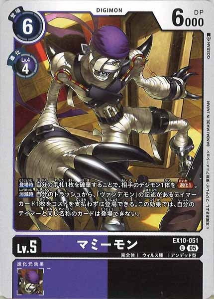 マミーモンのカード画像