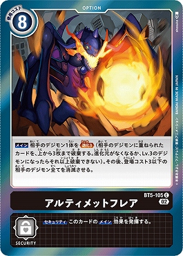 アルティメットフレアのカード画像（画像はC パラレル（公式P1））