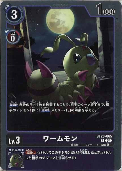 ワームモンのカード画像