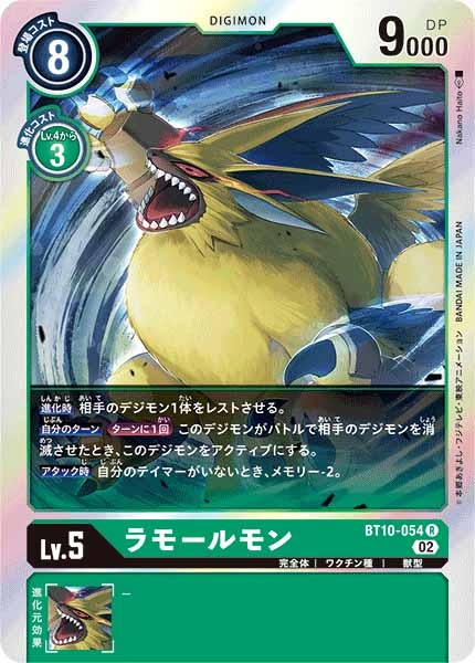 ラモールモンのカード画像