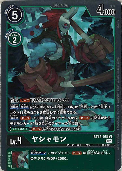 ヤシャモンのカード画像（画像はC パラレル（公式P1））
