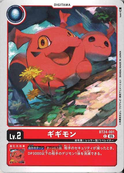 ギギモンの画像