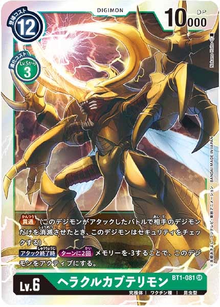 ヘラクルカブテリモンのカード画像