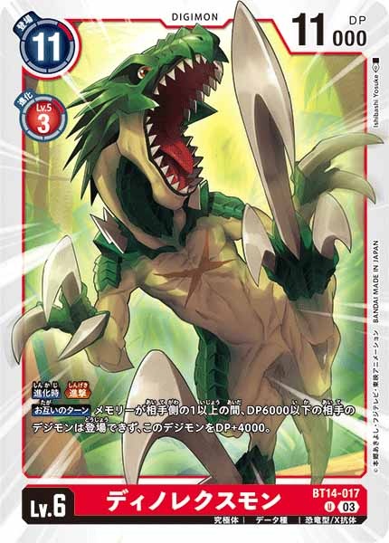 ディノレクスモンの画像
