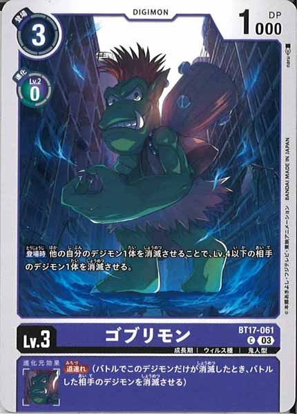 ゴブリモンの画像