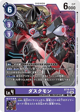 ダスクモン SR
