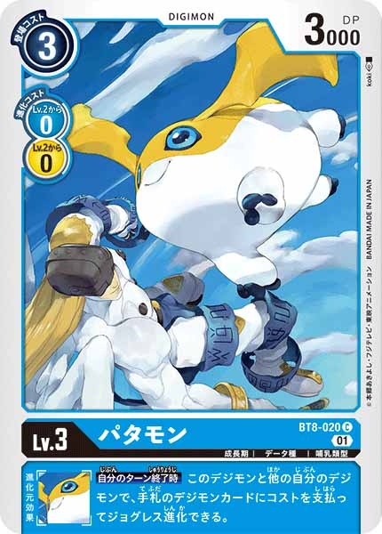 パタモンの画像
