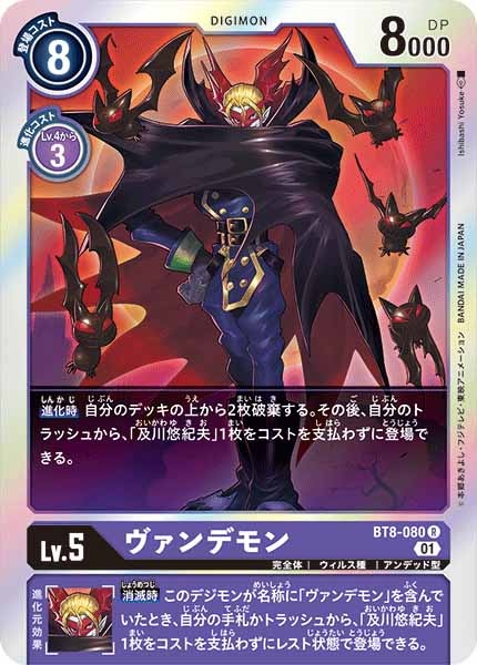ヴァンデモンのカード画像
