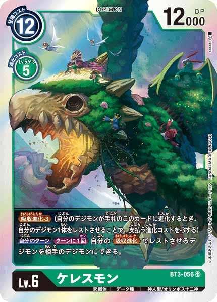 ケレスモンのカード画像