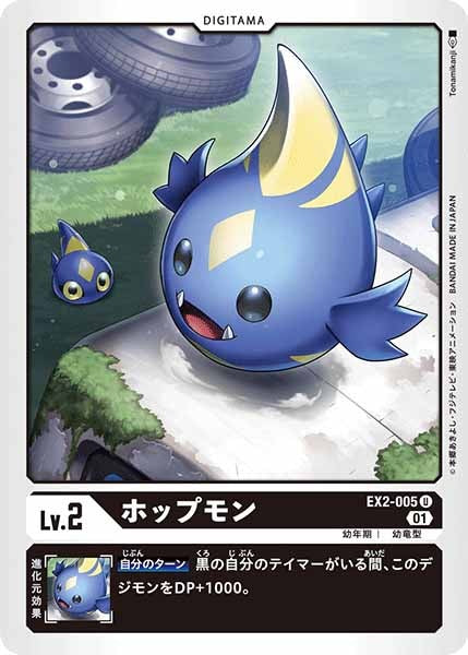 ホップモンの画像