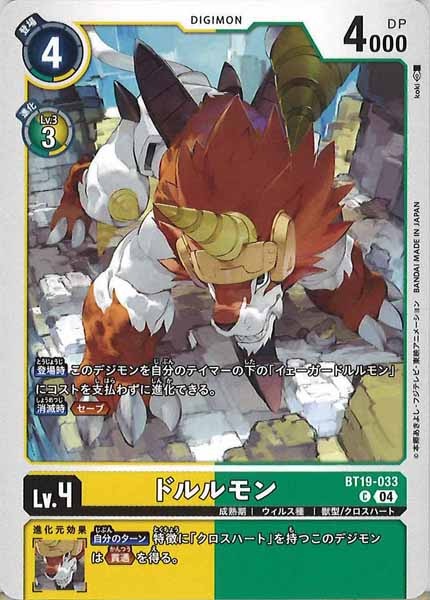 ドルルモンのカード画像