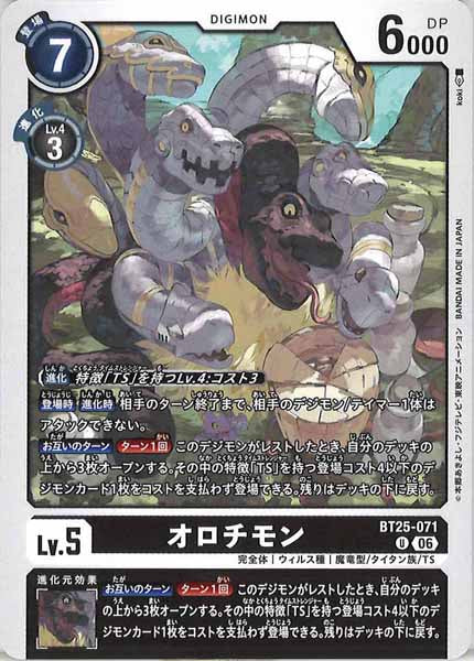 オロチモンのカード画像