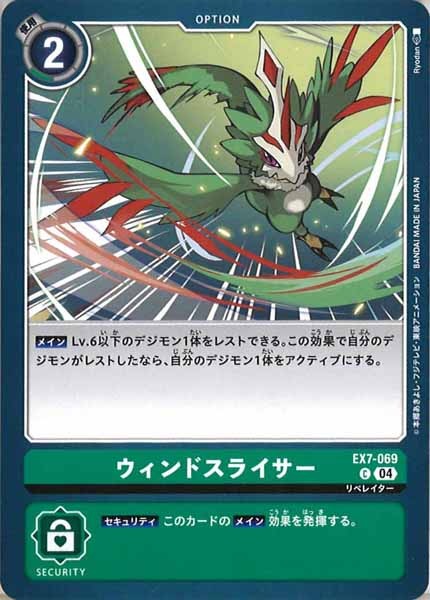 ウィンドスライサー Cの画像